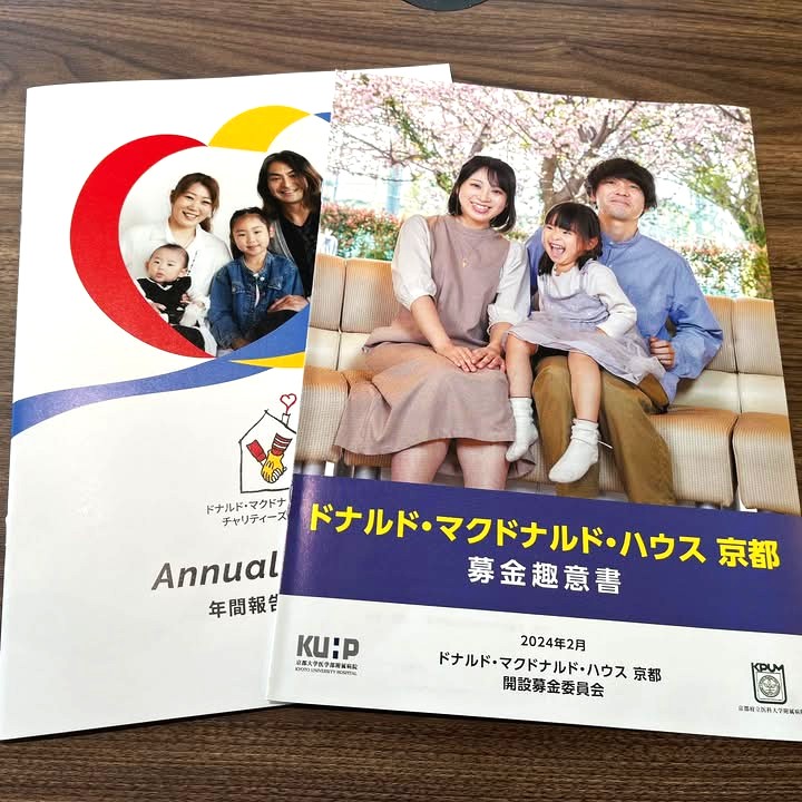 テクハン株式会社の設立40周年記念事業【第29弾】病気と向き合う子どもたちとご家族の癒しのために。ドナルド・マクドナルド・ハウス京都　開設募金委員会様